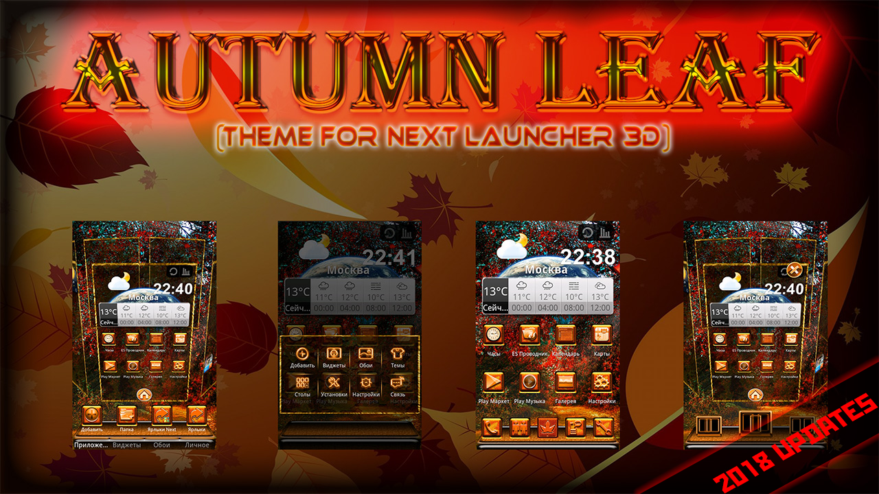 Next_Launcher_Theme_AutumnLeaf_May.png